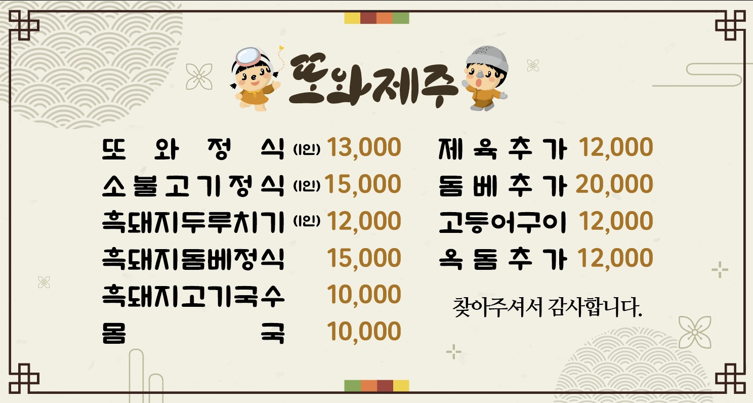 또와제주