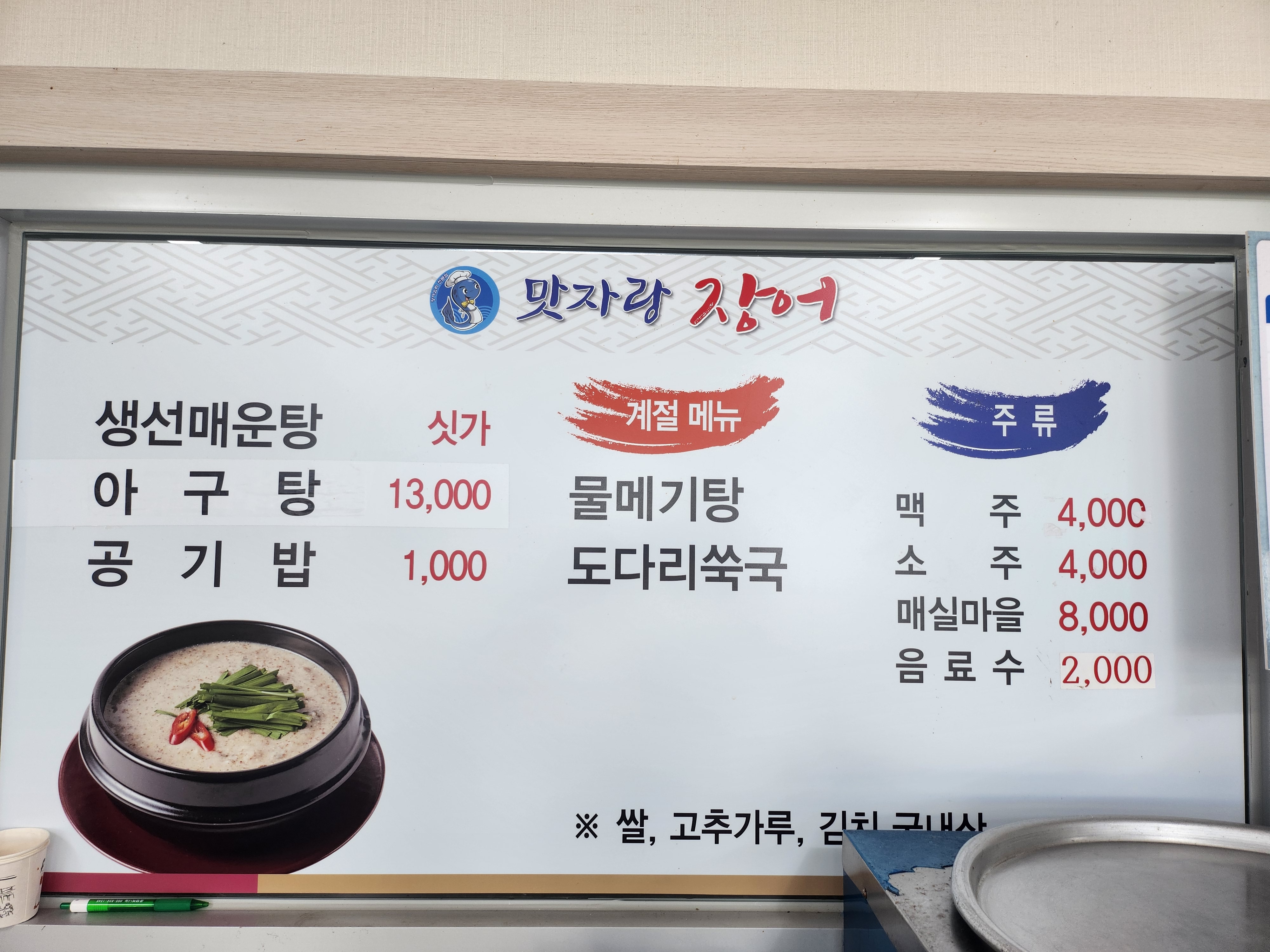 맛자랑장어