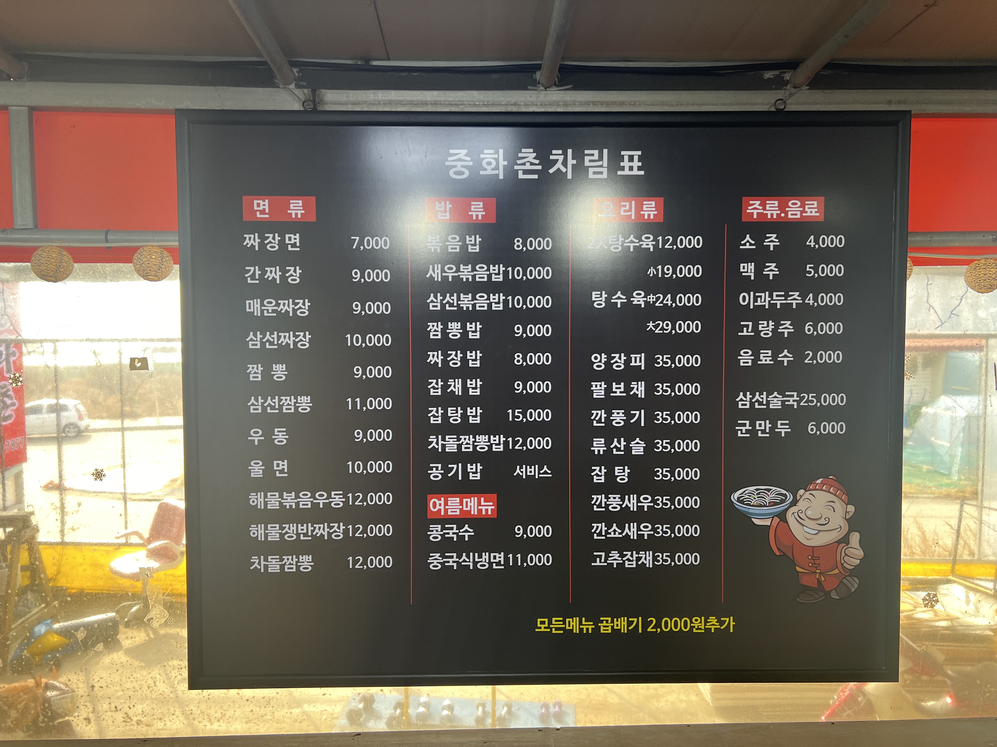 중화촌