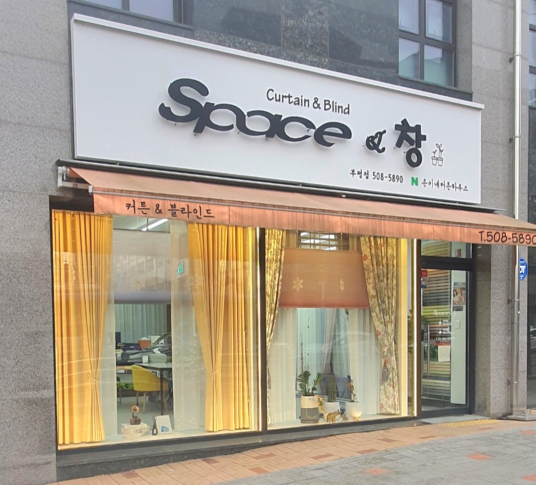 스페이스앤창 은이네커튼하우스