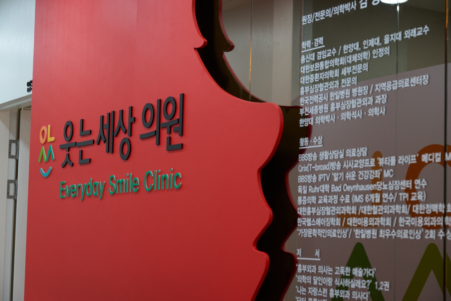 웃는세상의원 대표 이미지