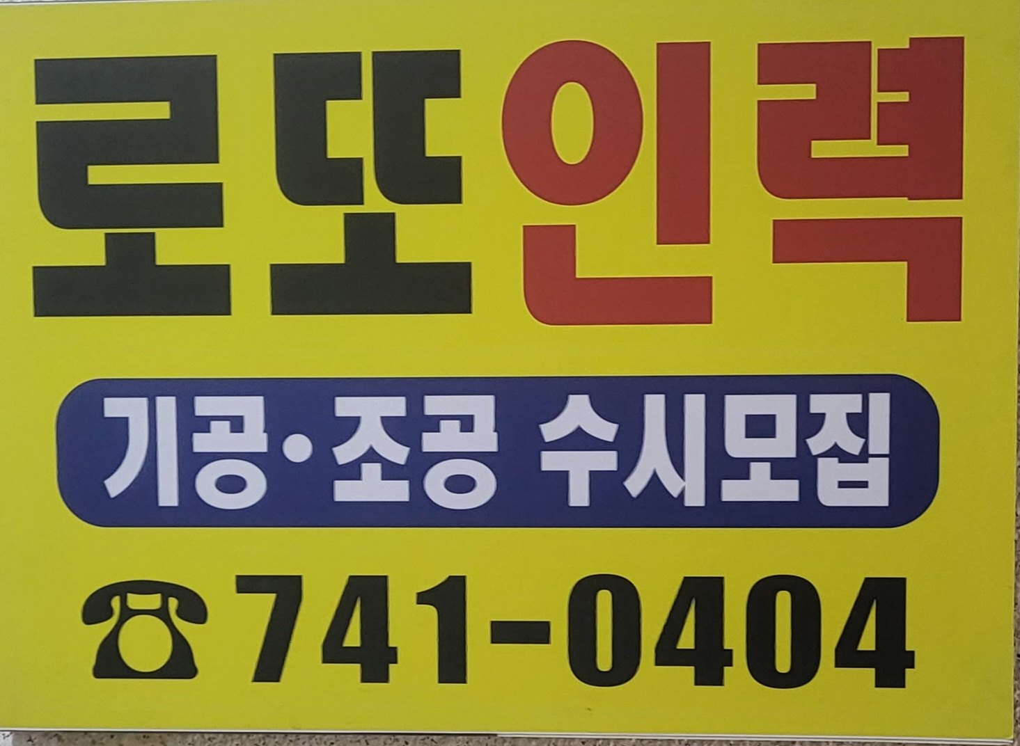 로또인력 수정점