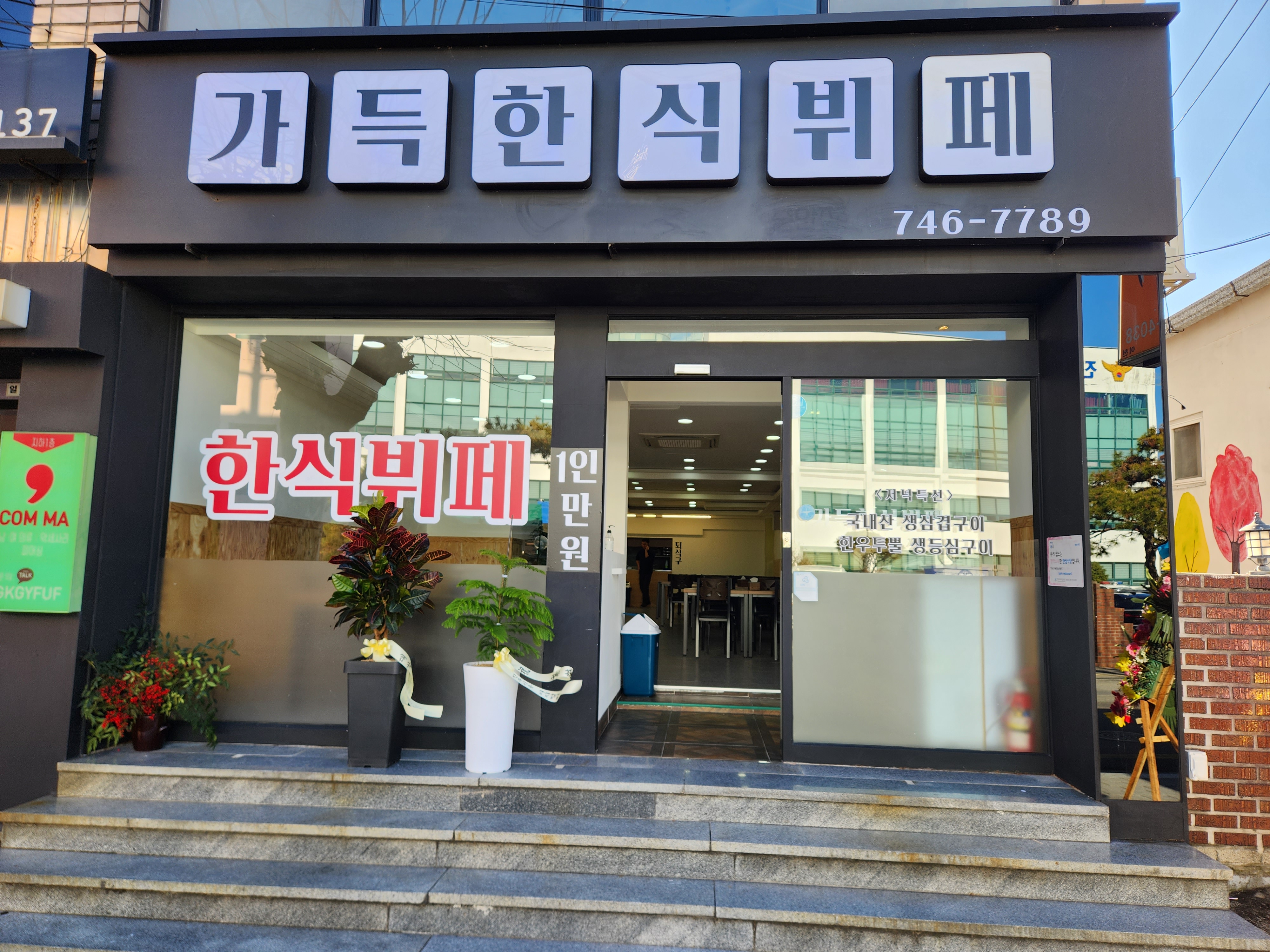가득한식뷔페