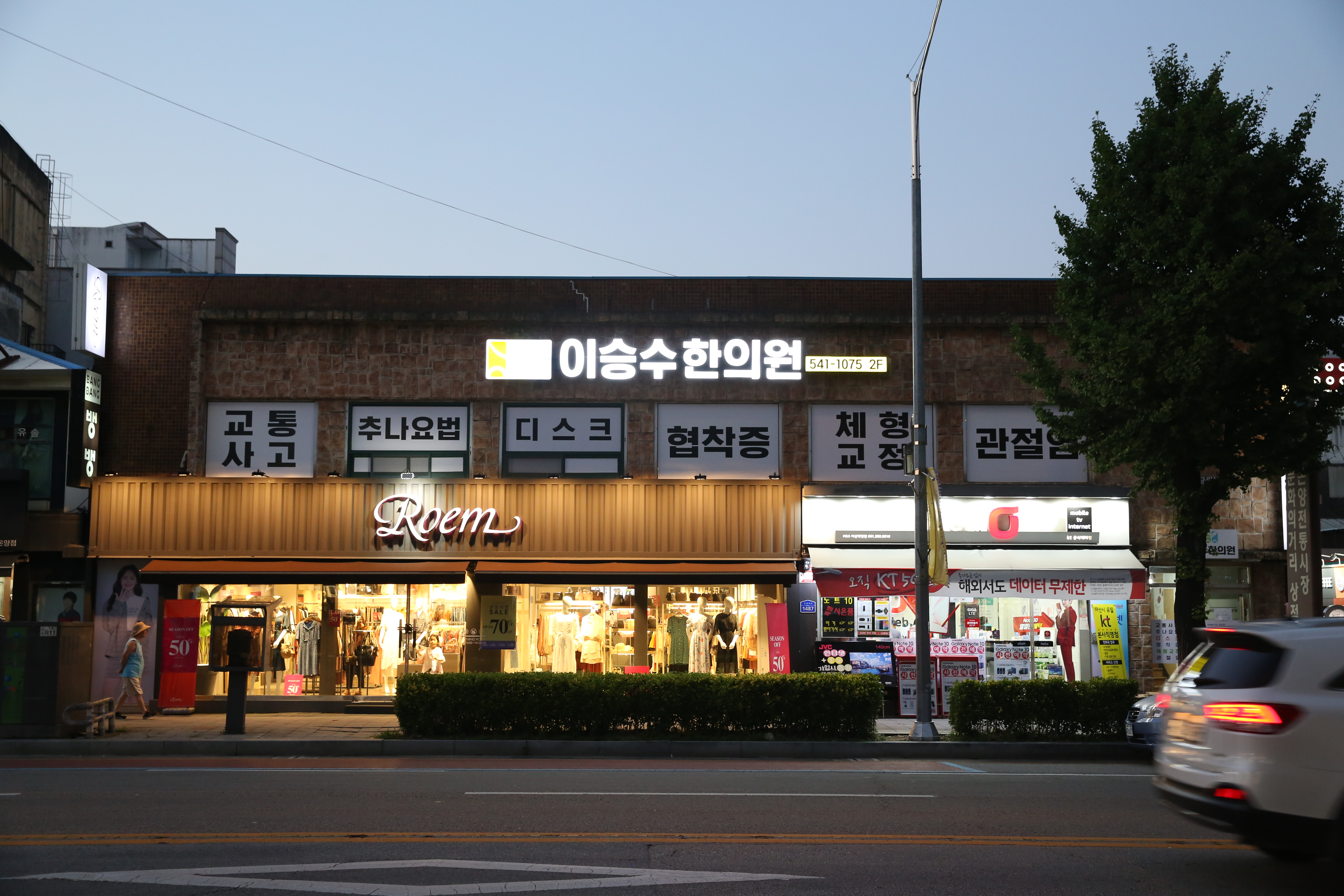 이승수한의원 아산