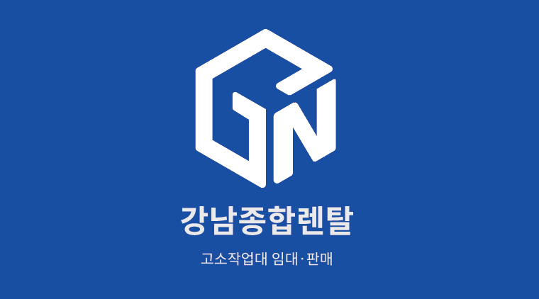 강남종합렌탈