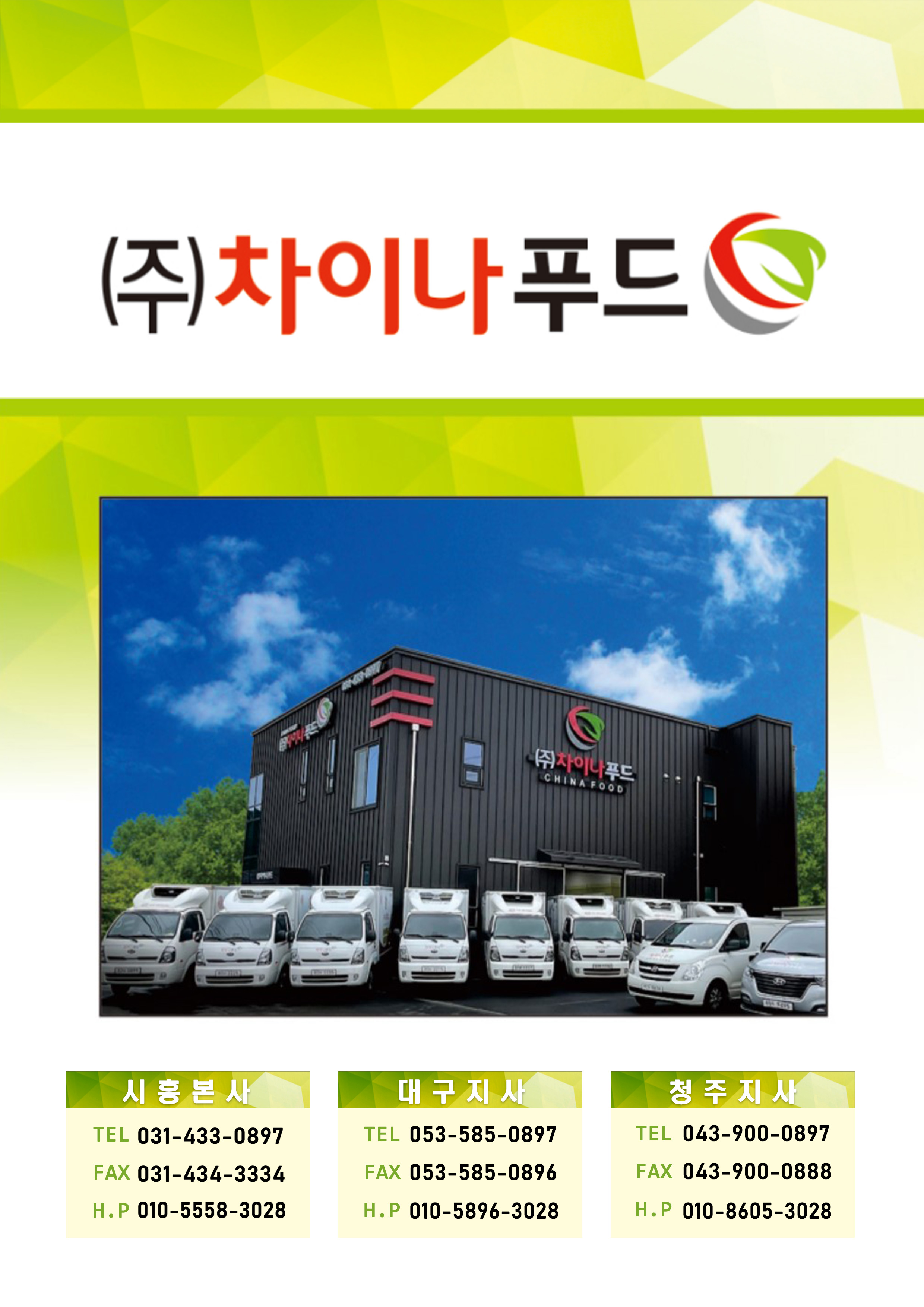 차이나푸드