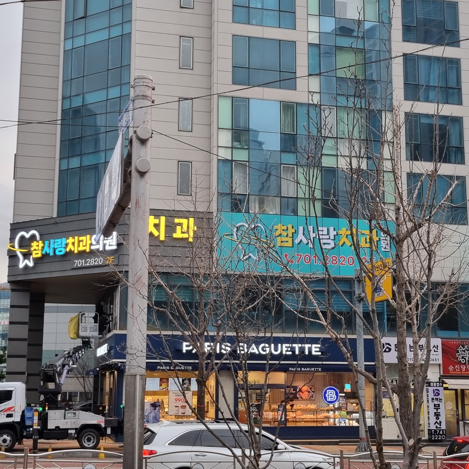 참사랑치과의원