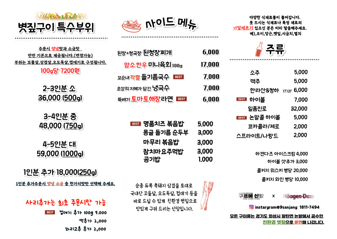 구르메산장 양주옥정점