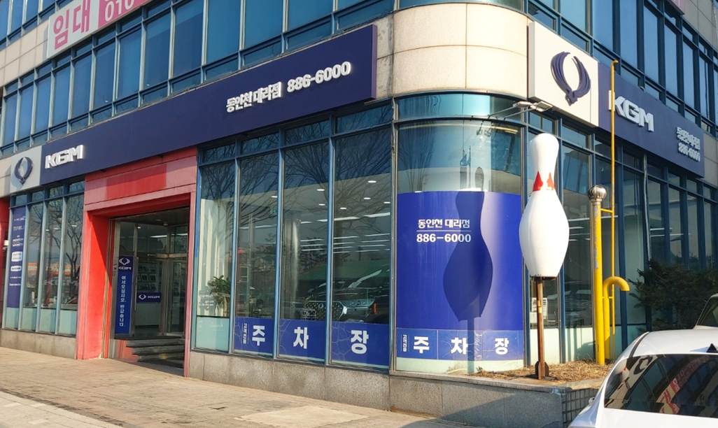 KGM 동인천대리점