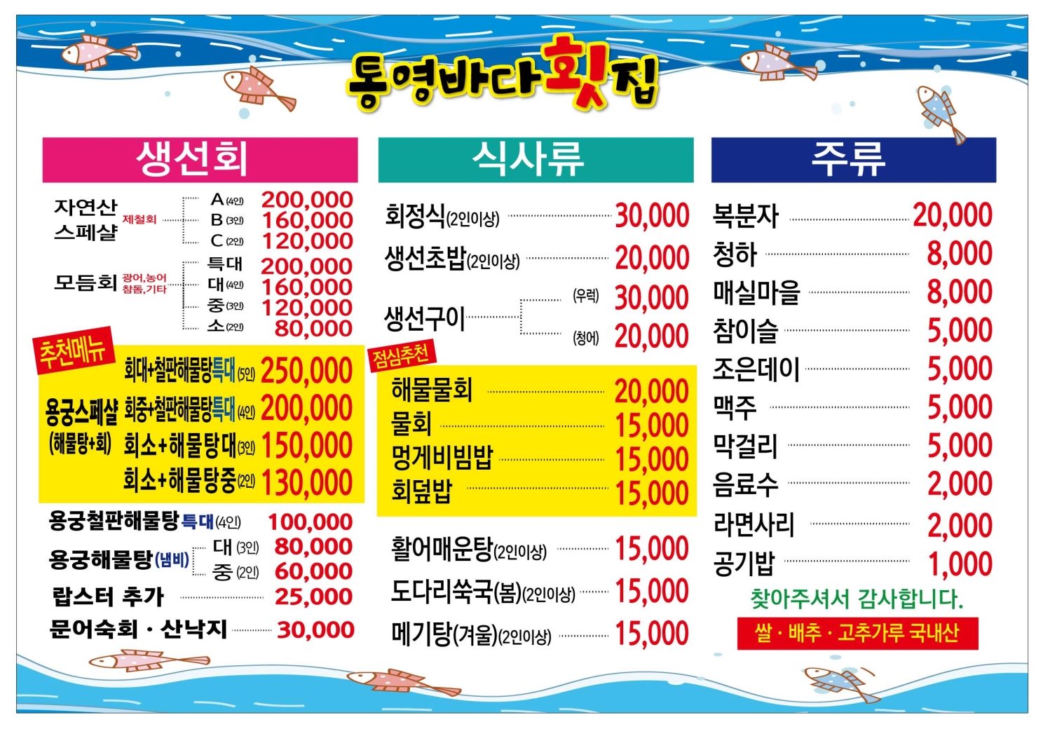 통영바다횟집