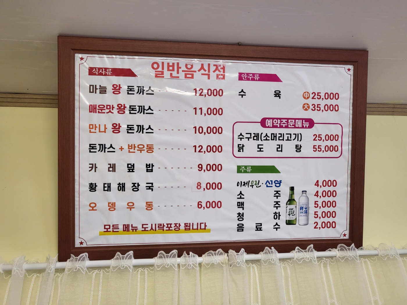만나왕돈가스
