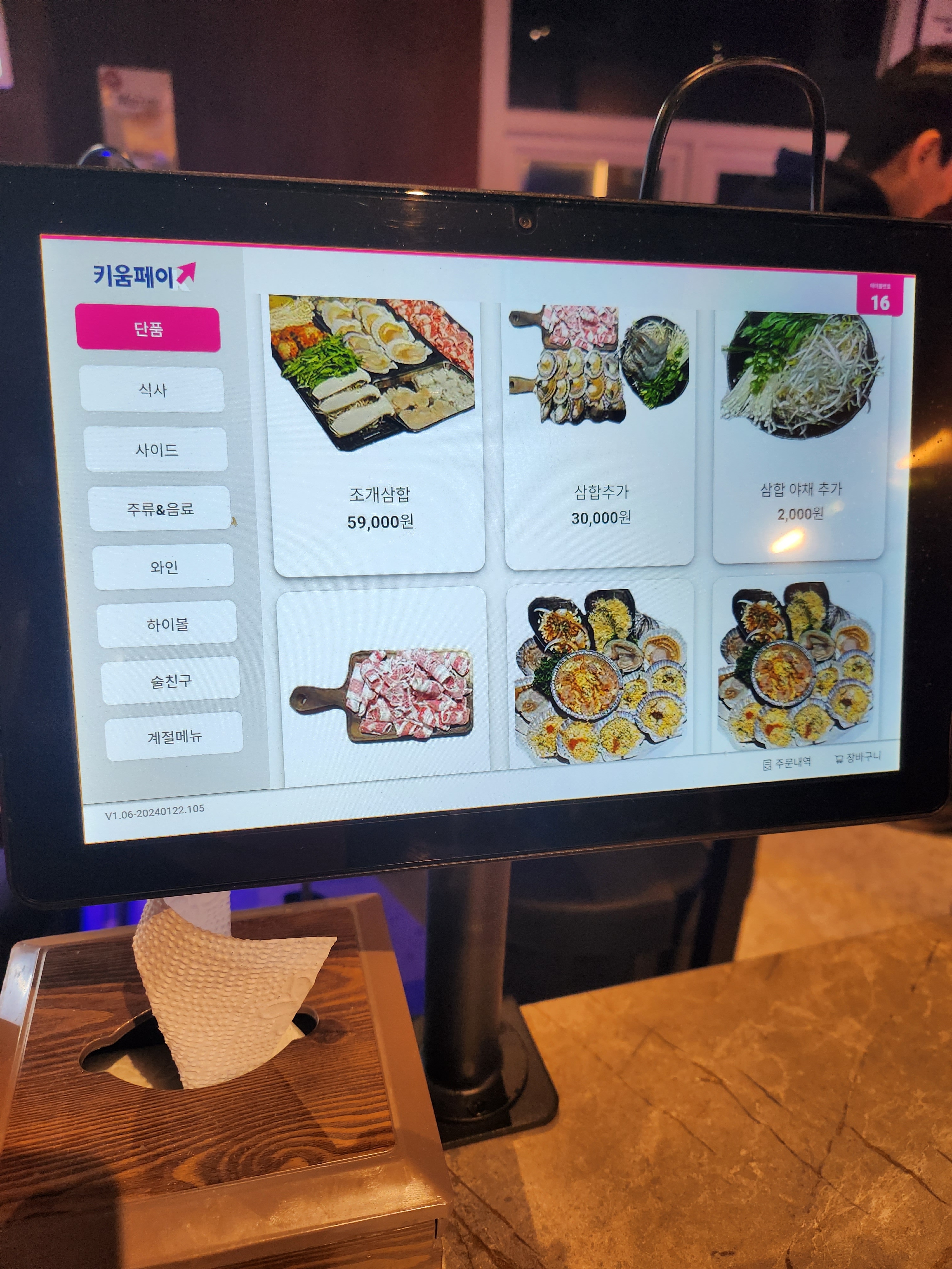 조개걸윷모 본점