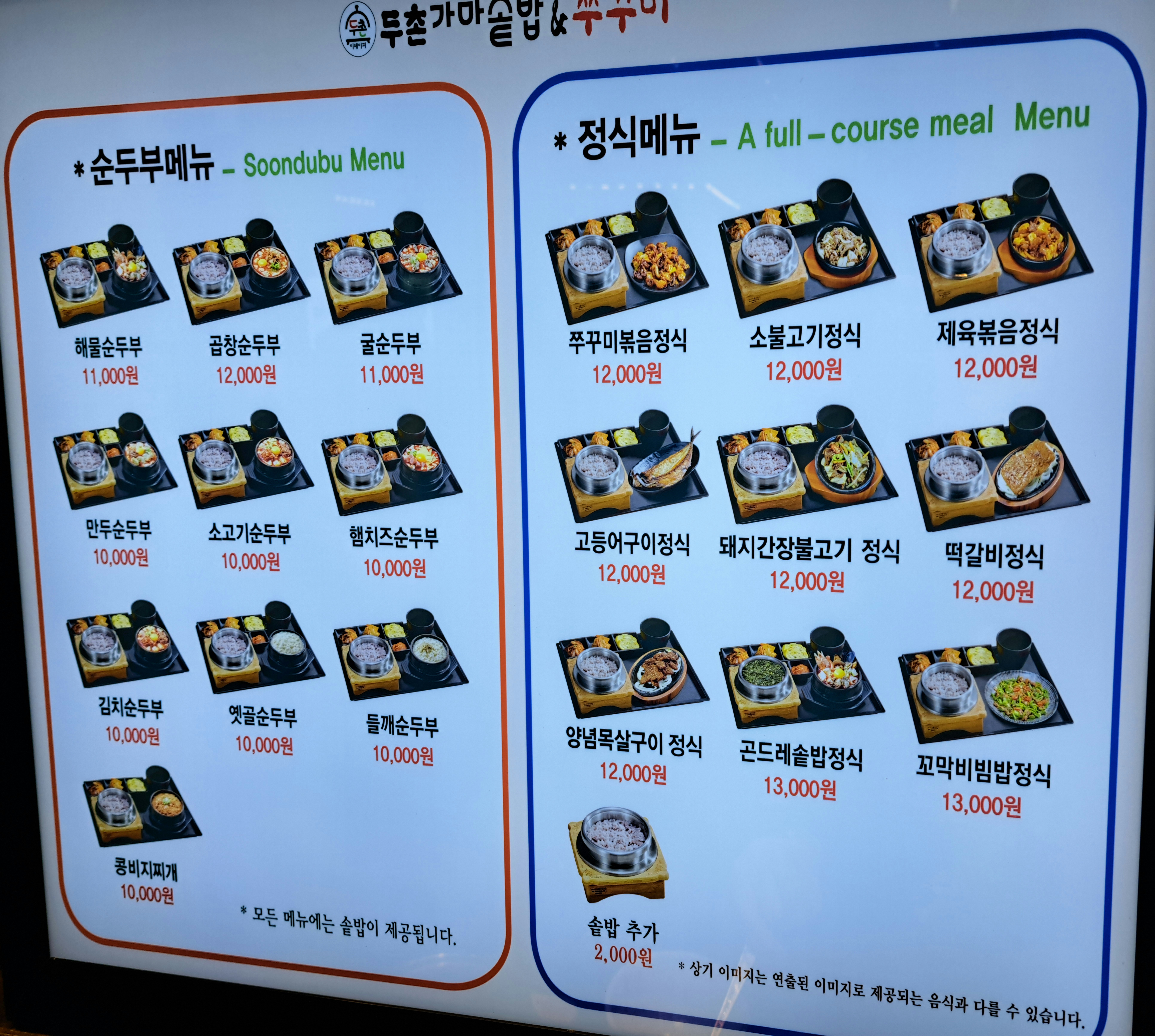두촌가마솥밥&쭈꾸미 AK플라자수원점