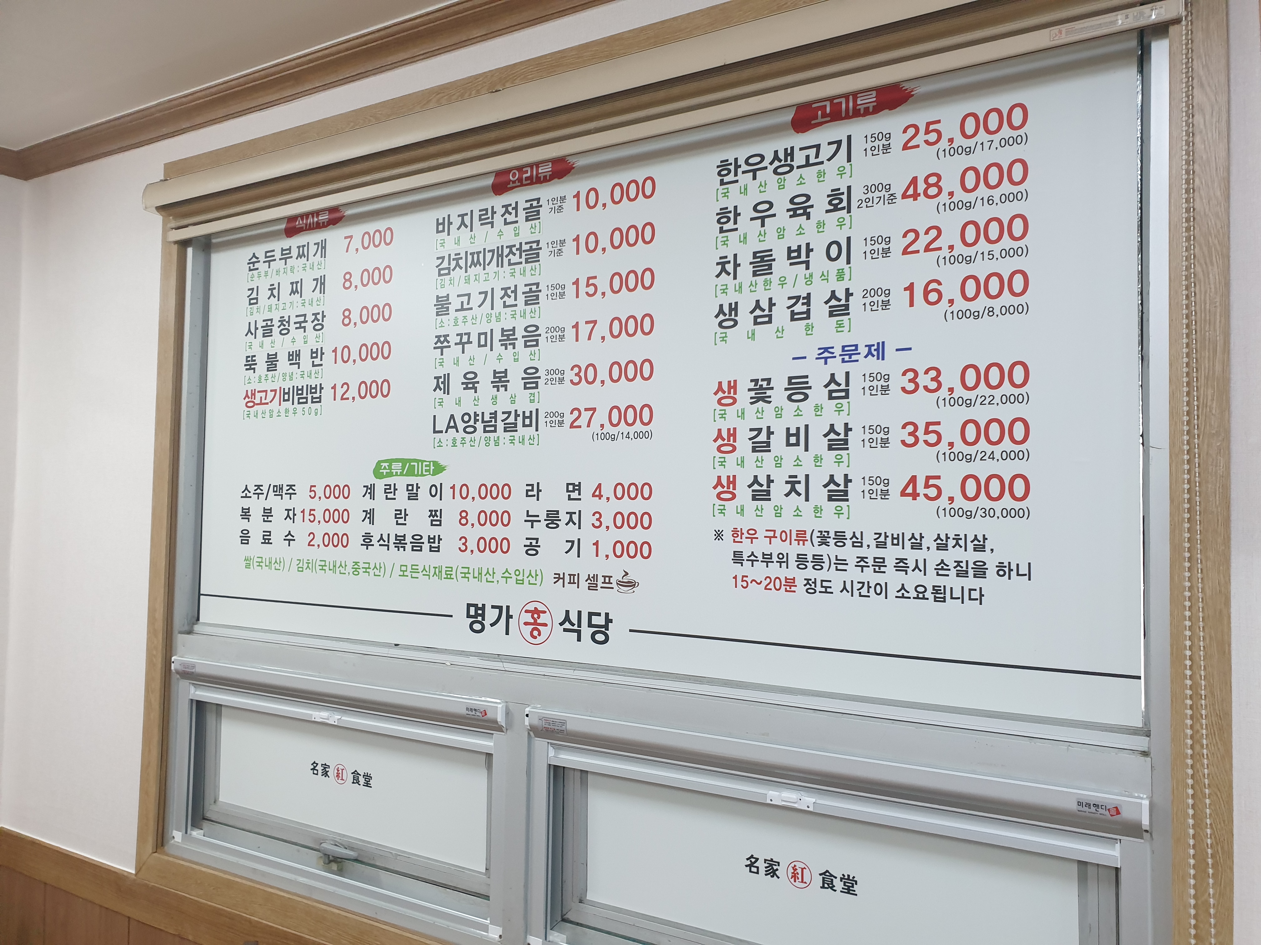 명가홍식당