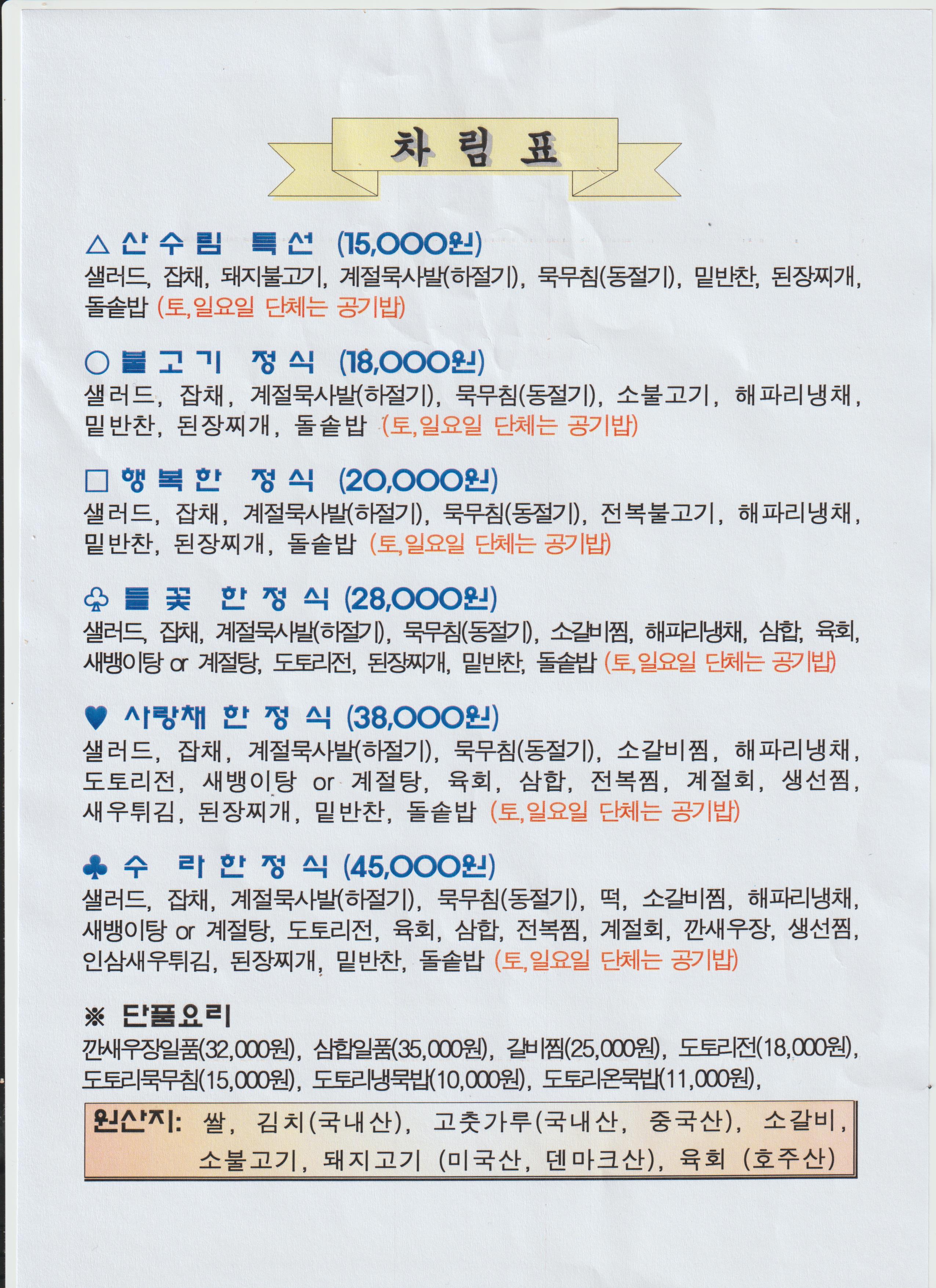 산수림 경상 애견맛집