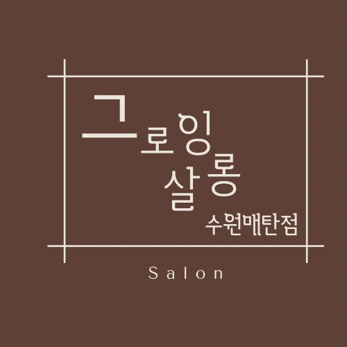 그로잉