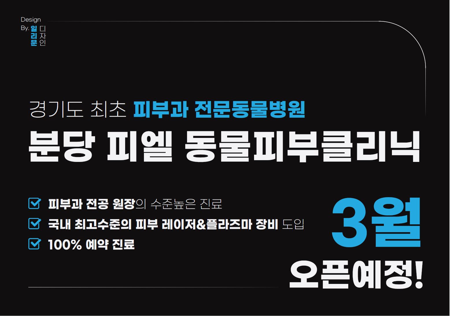 분당 피엘 동물피부클리닉