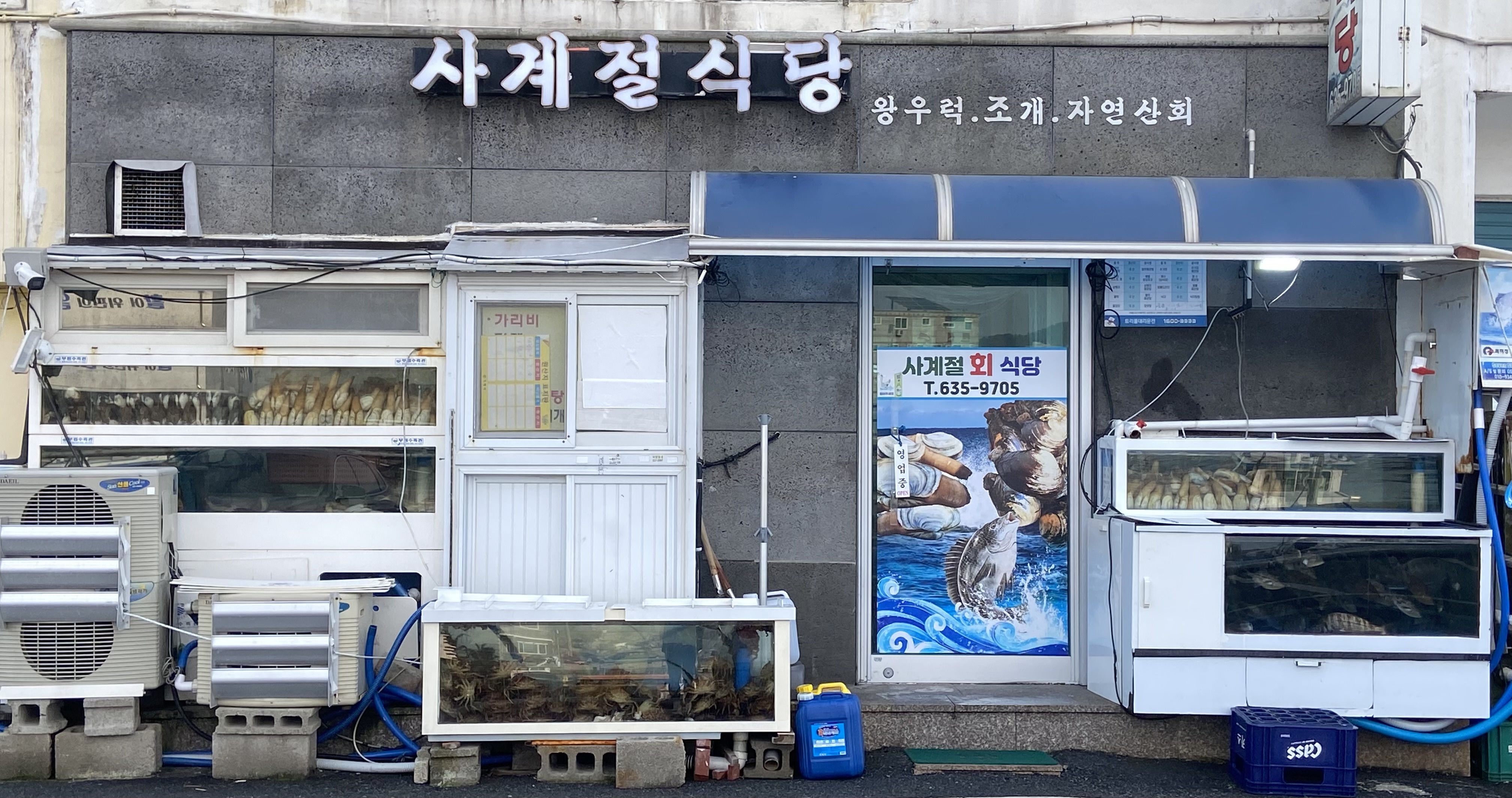사계절식당