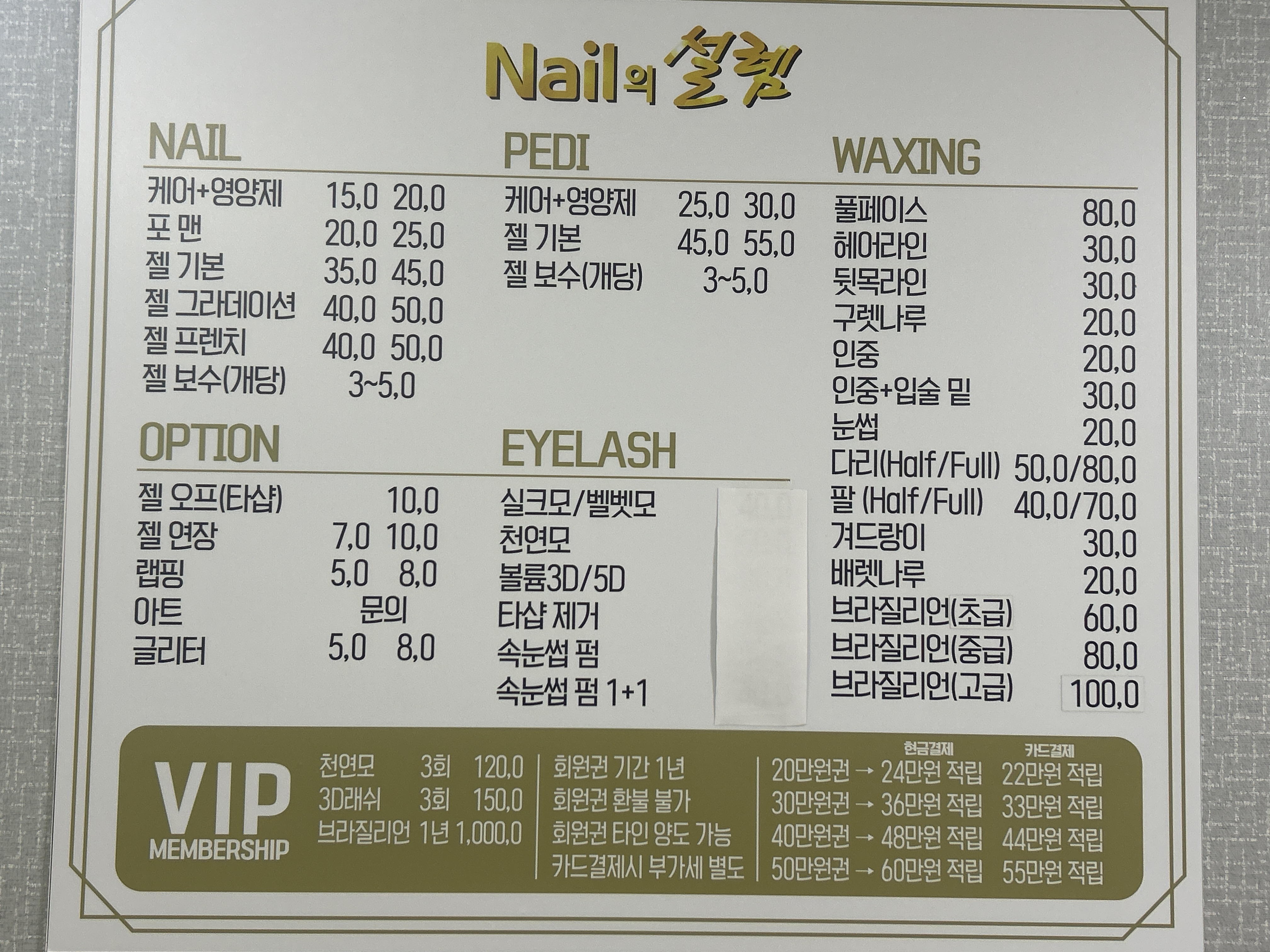 Nail의설렘