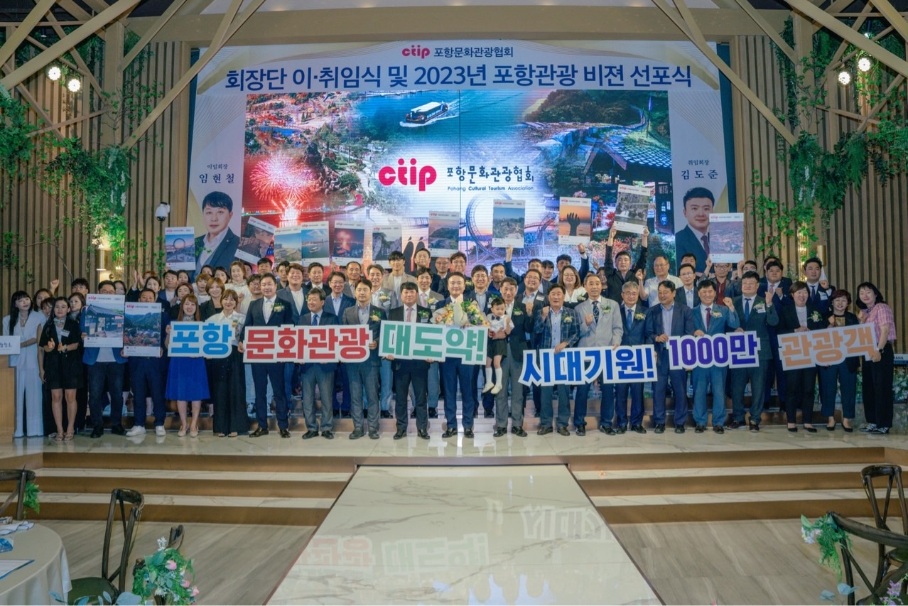 포항문화관광사회적협동조합
