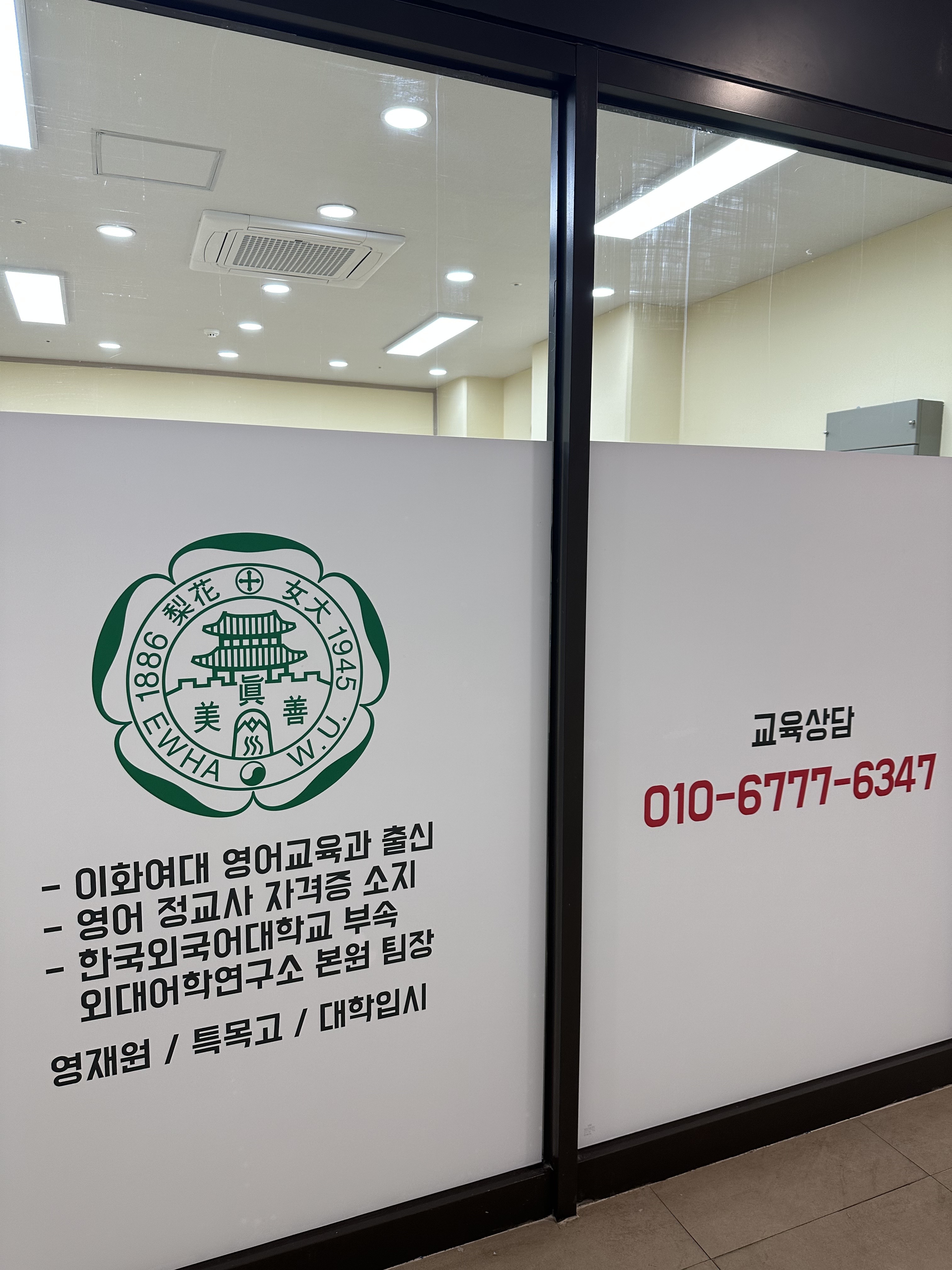 이화더스카이 영어교습소