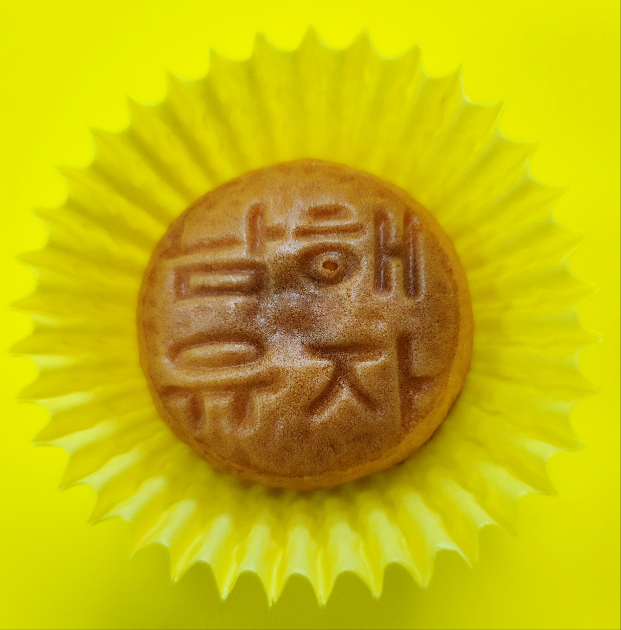 남해유자빵 본점