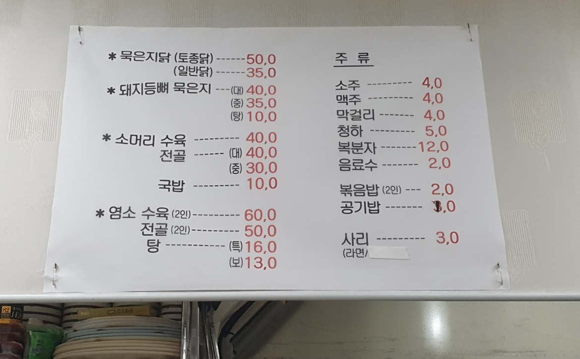 광순네식당
