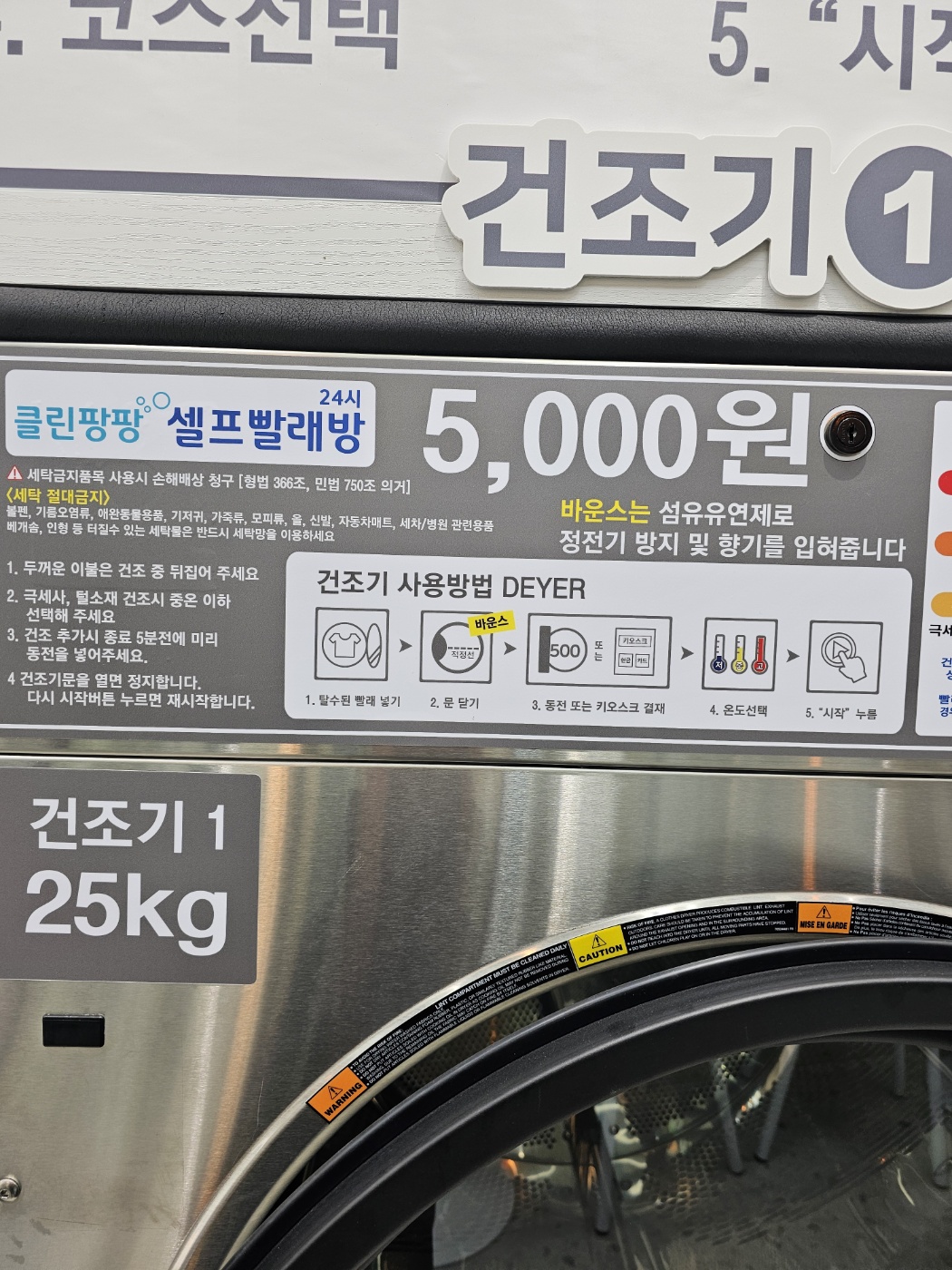 클린팡팡 셀프빨래방 내동점