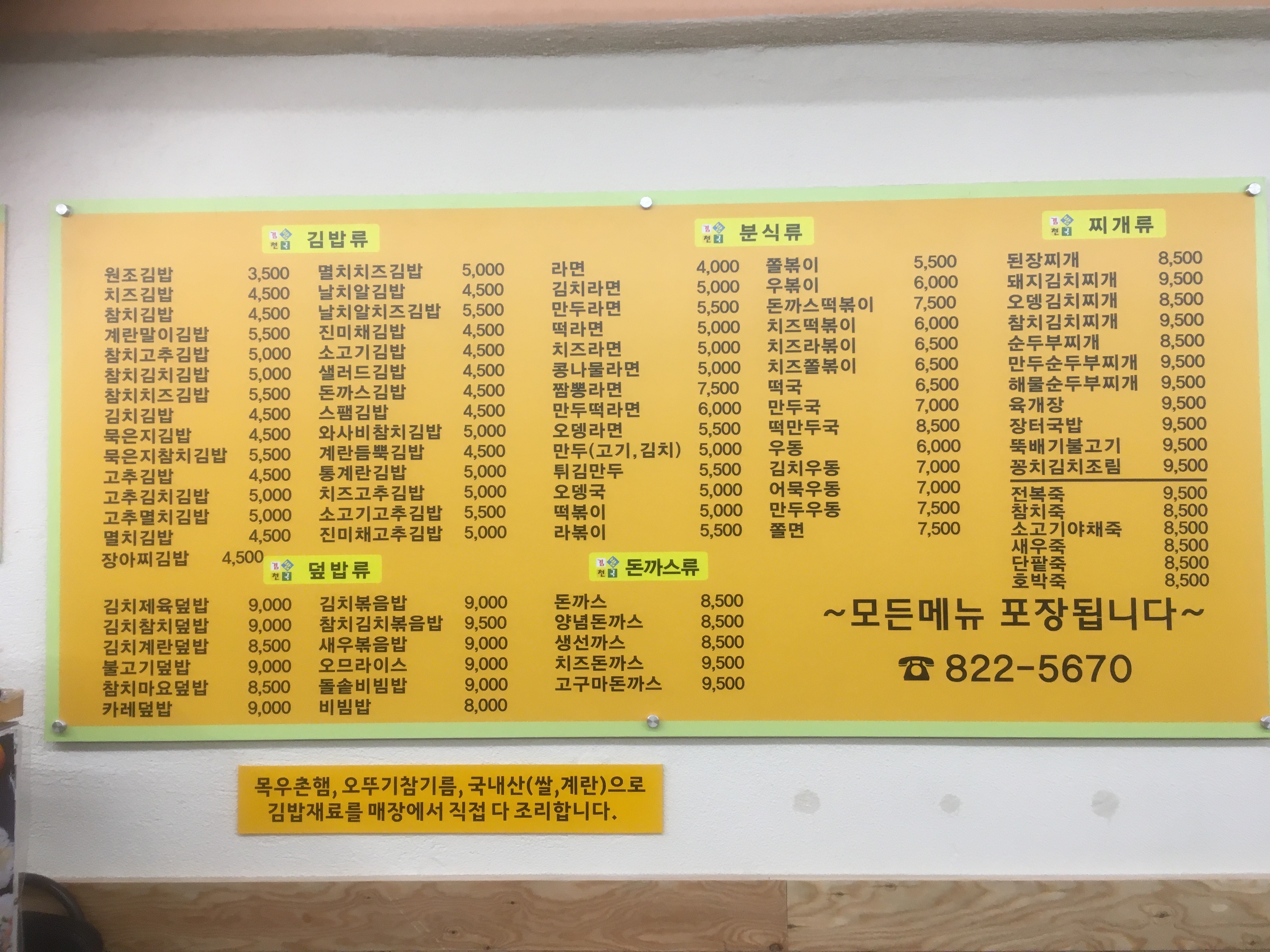 김밥천국 상도점