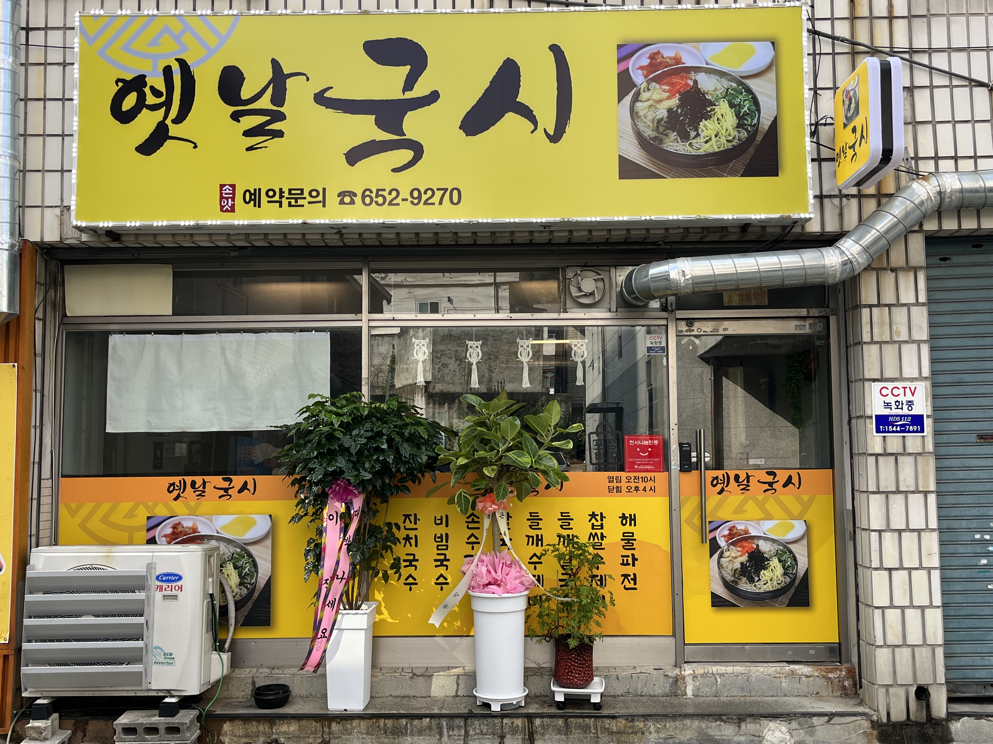 옛날국시