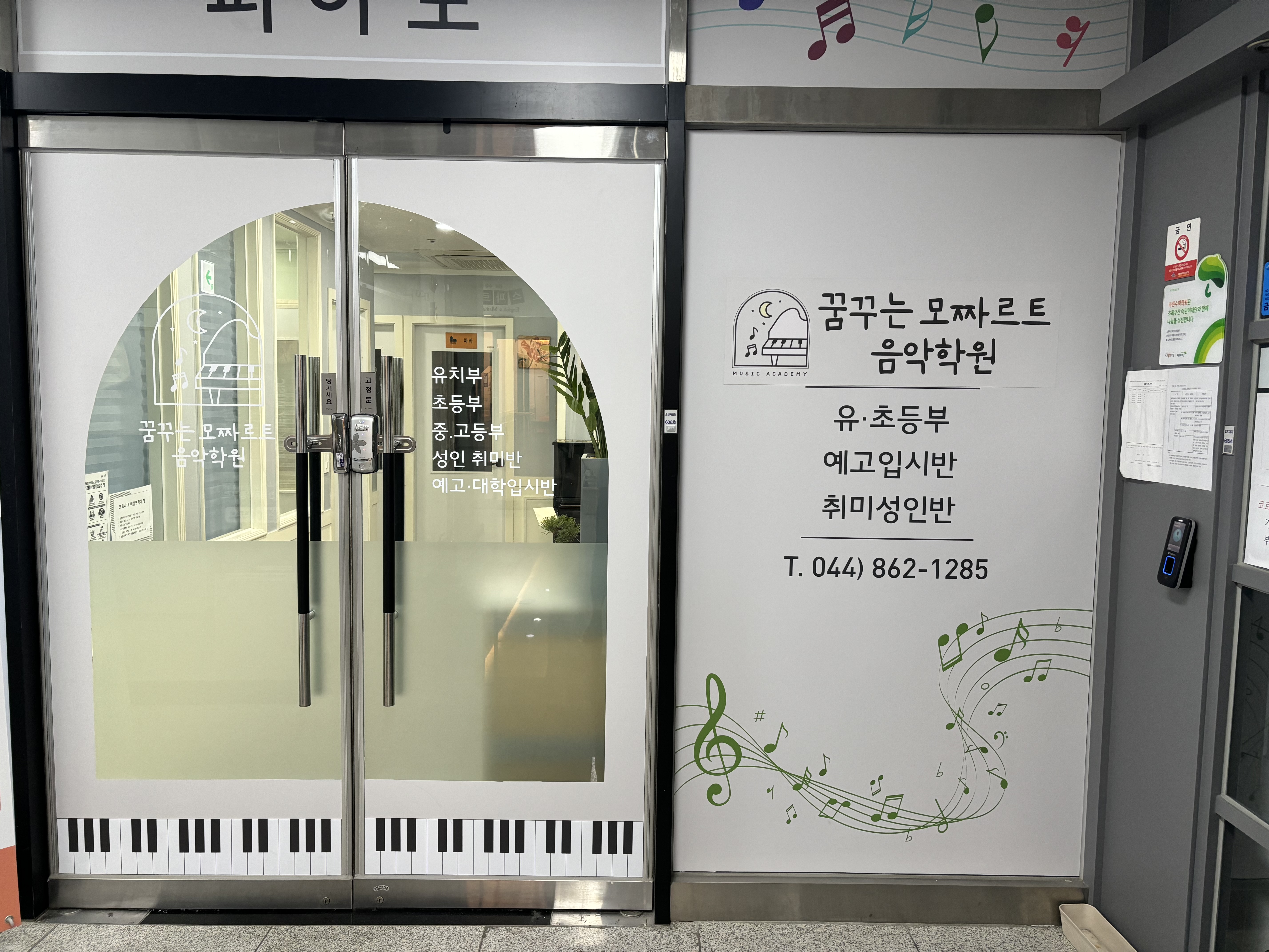 꿈꾸는 모짜르트 음악학원