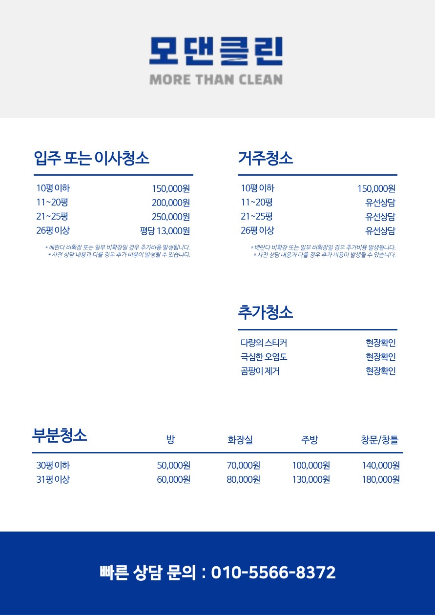 모댄클린