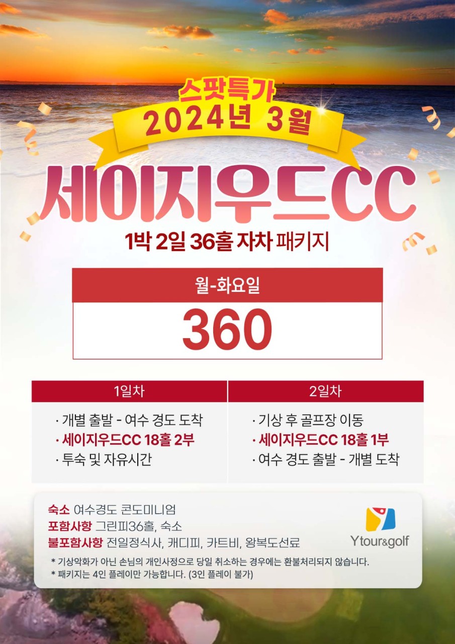 와우투어앤골프