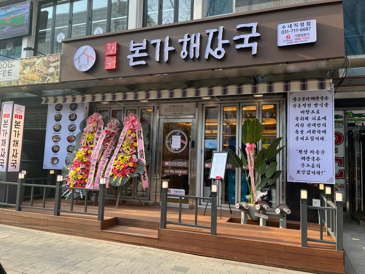 장수본가해장국 수내직영점
