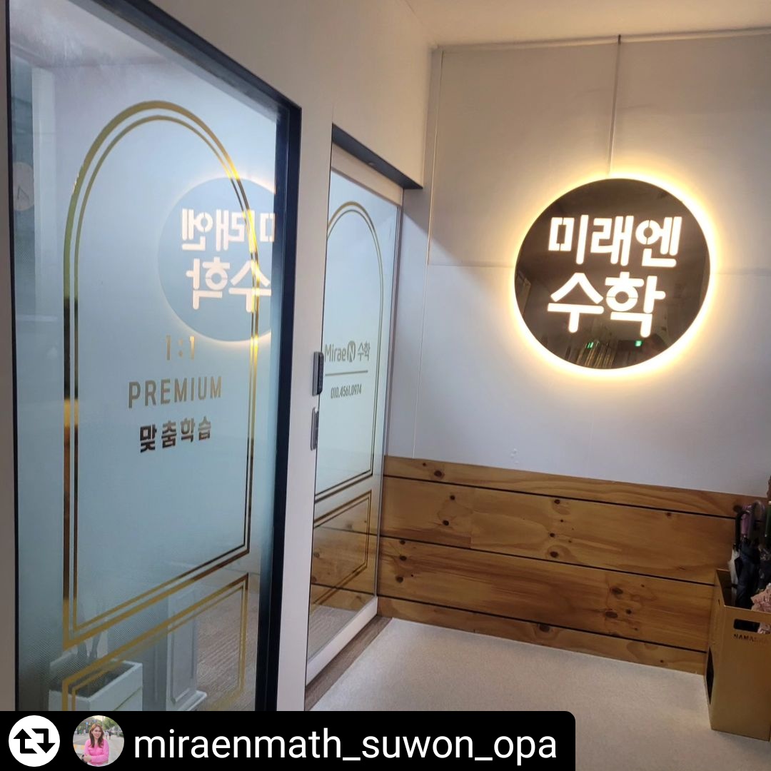 미래엔수학학원 오산시티자이교실