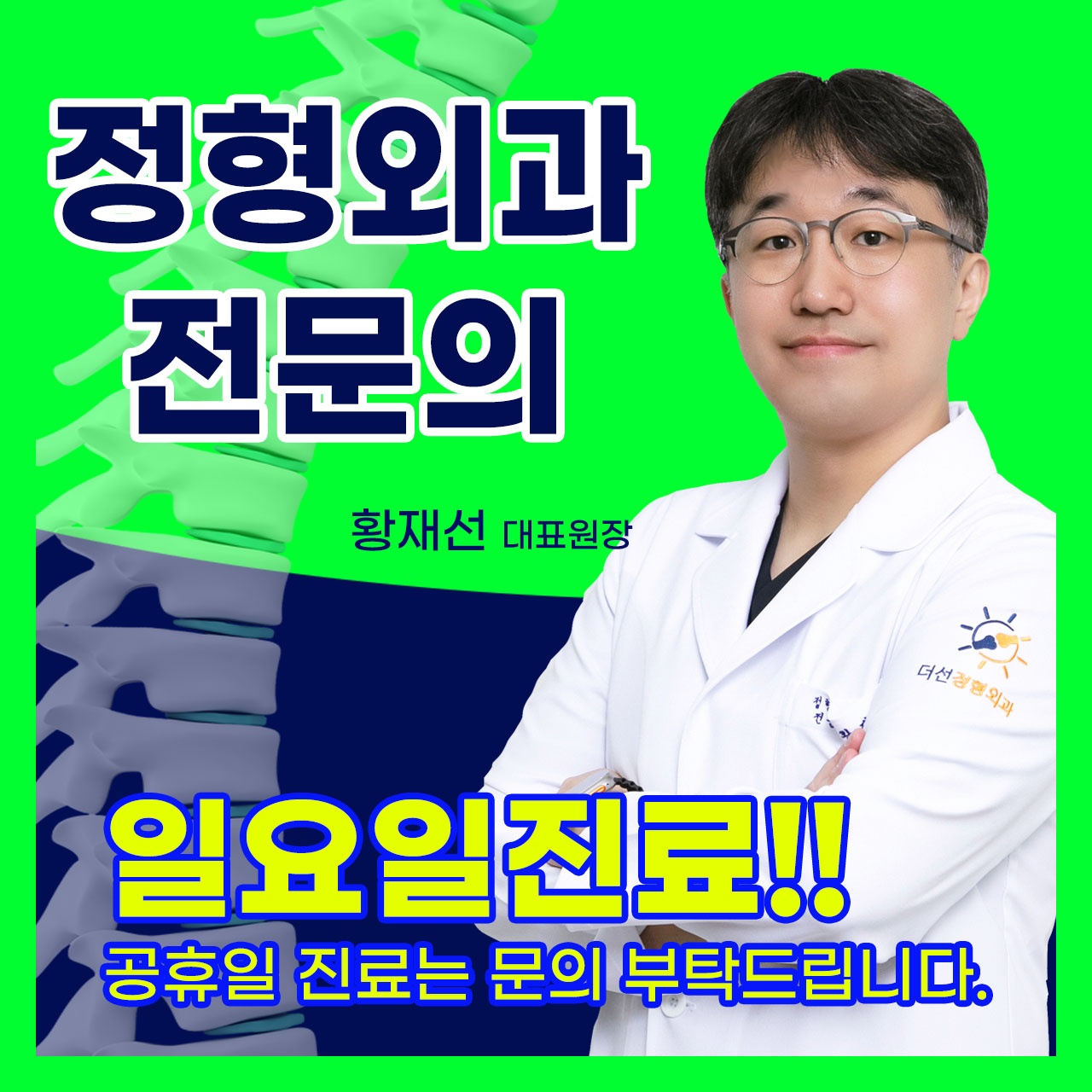 더선정형외과의원