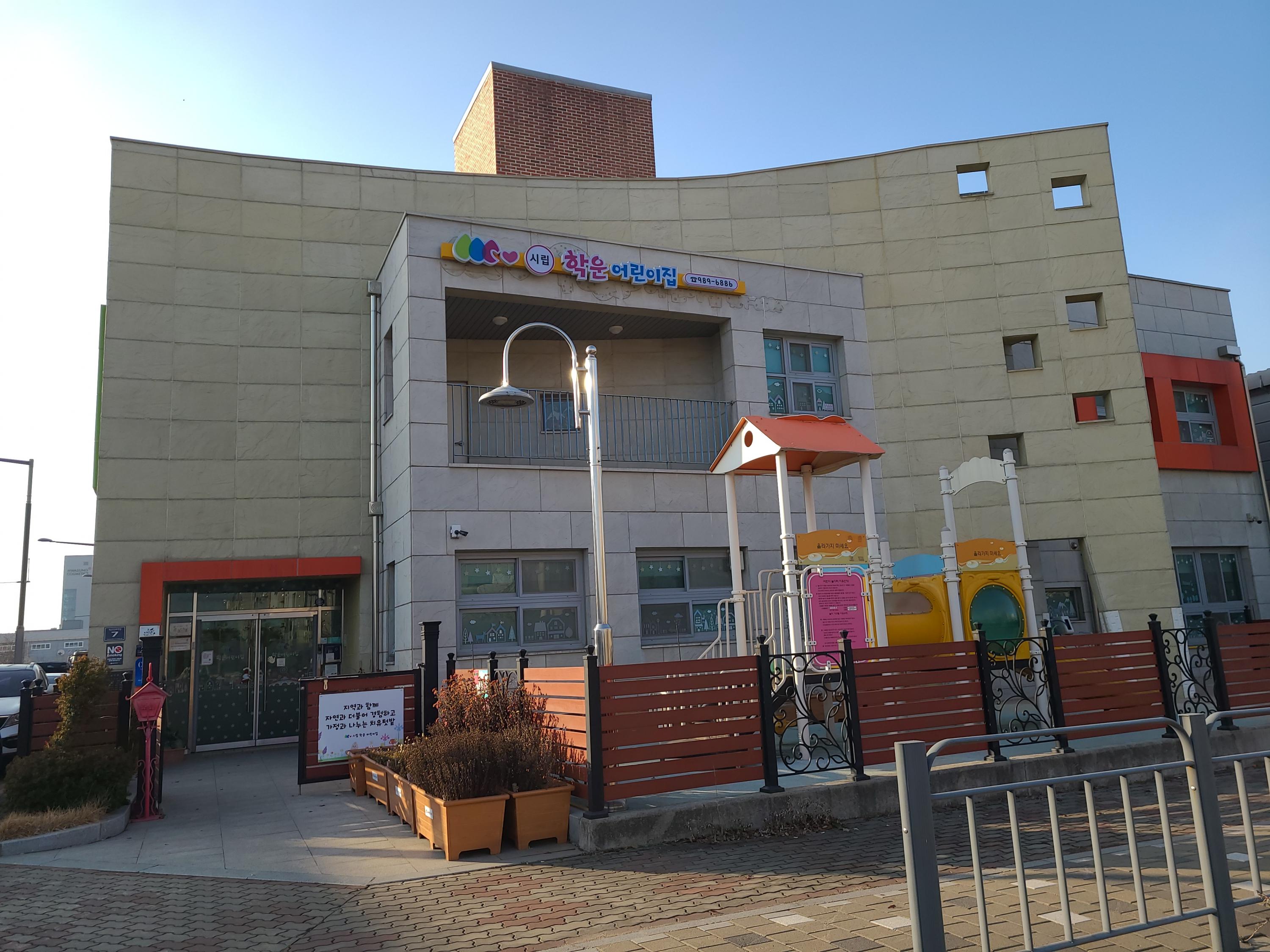 시립학운어린이집