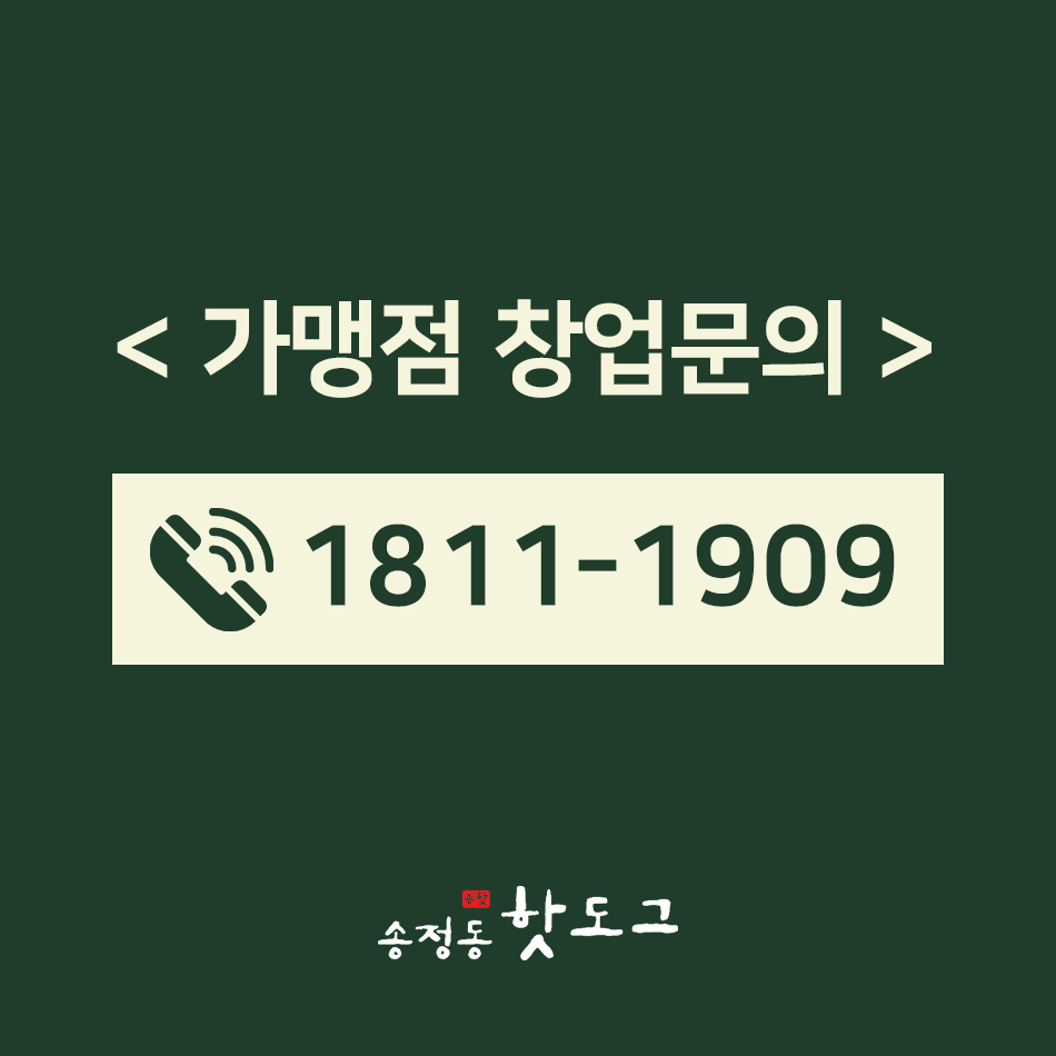 송핫