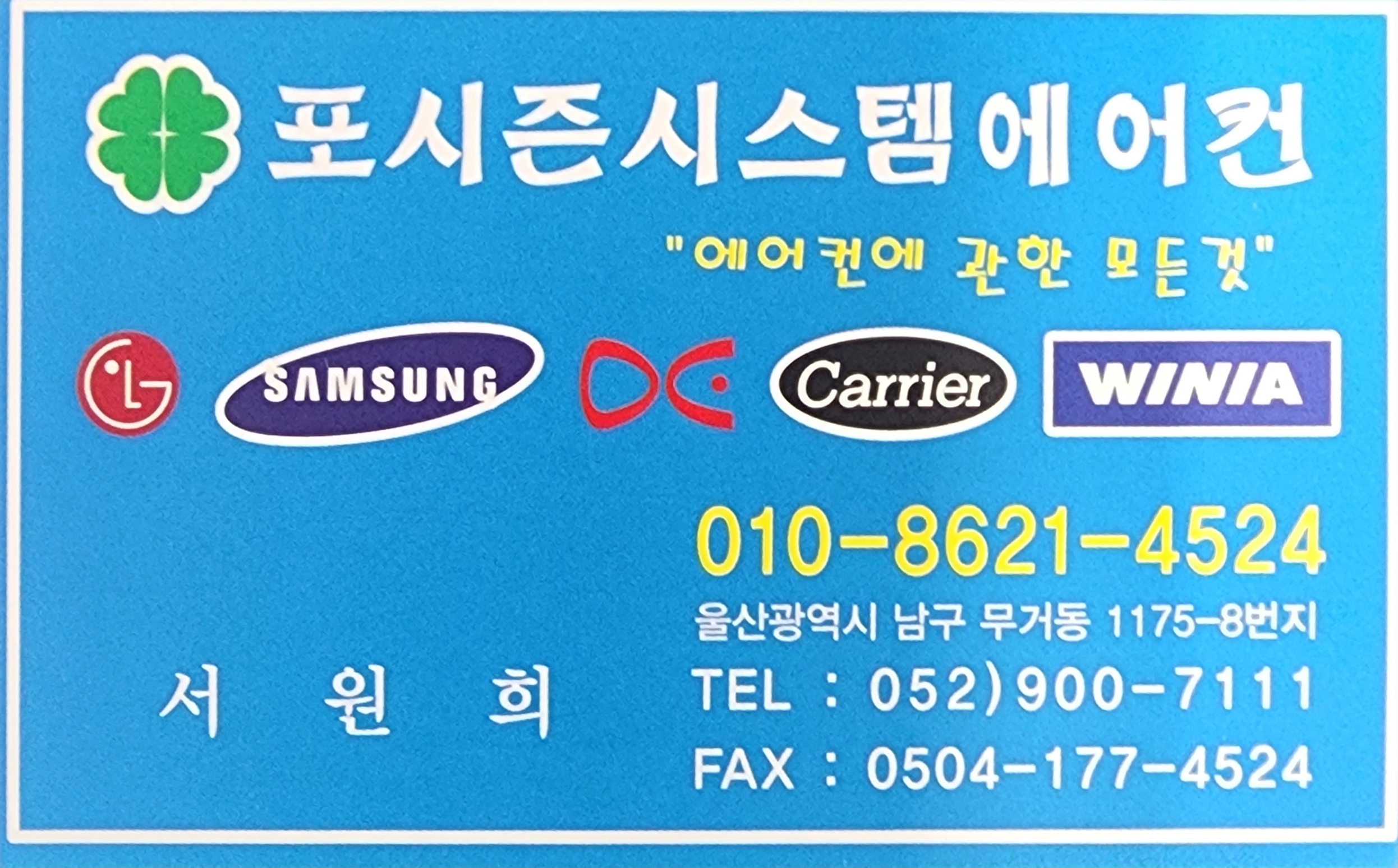 울산에어컨설치