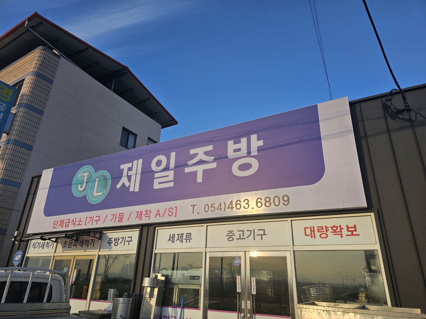 제일주방