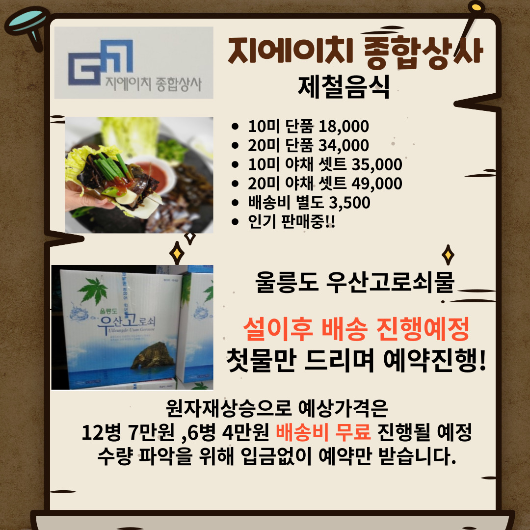 지에이치종합상사