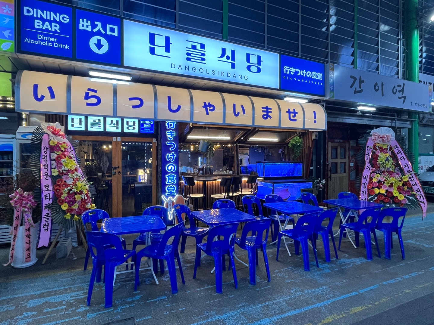 단골식당