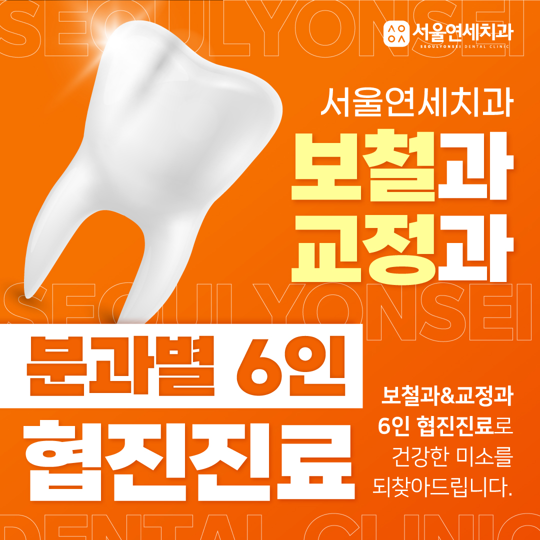 서울연세치과의원