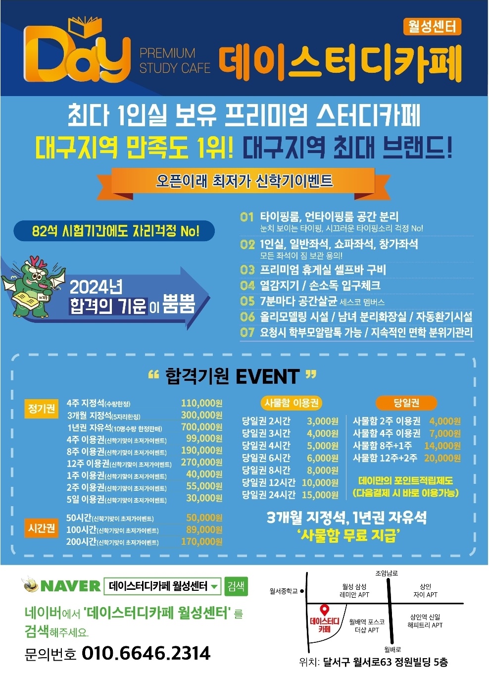 데이스터디카페 월성센터