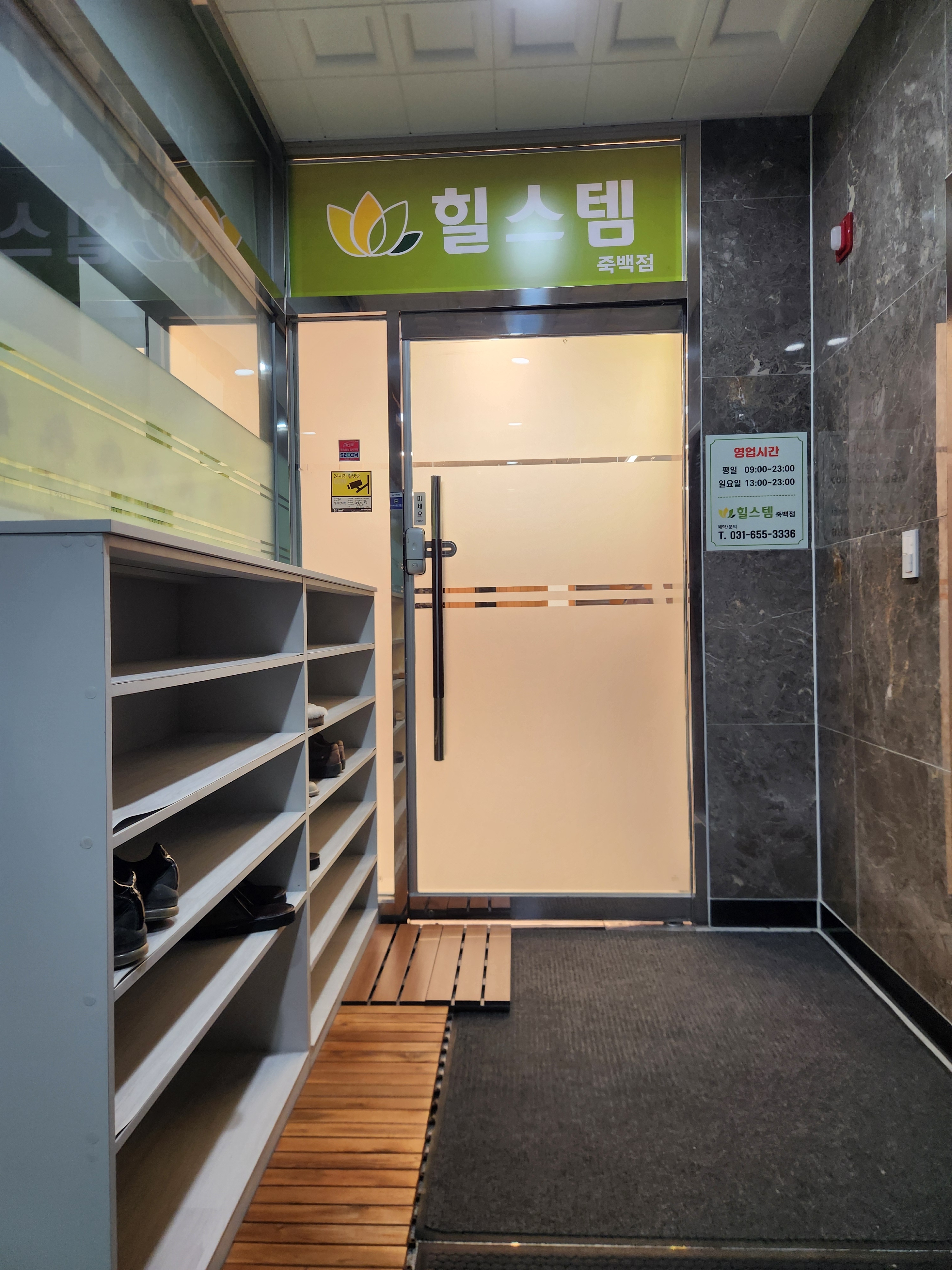 힐스템 죽백점 photo 4