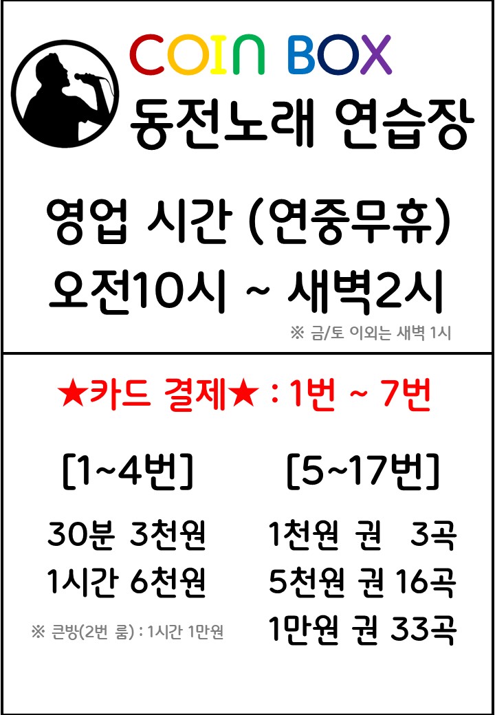 코인박스 동전노래연습장