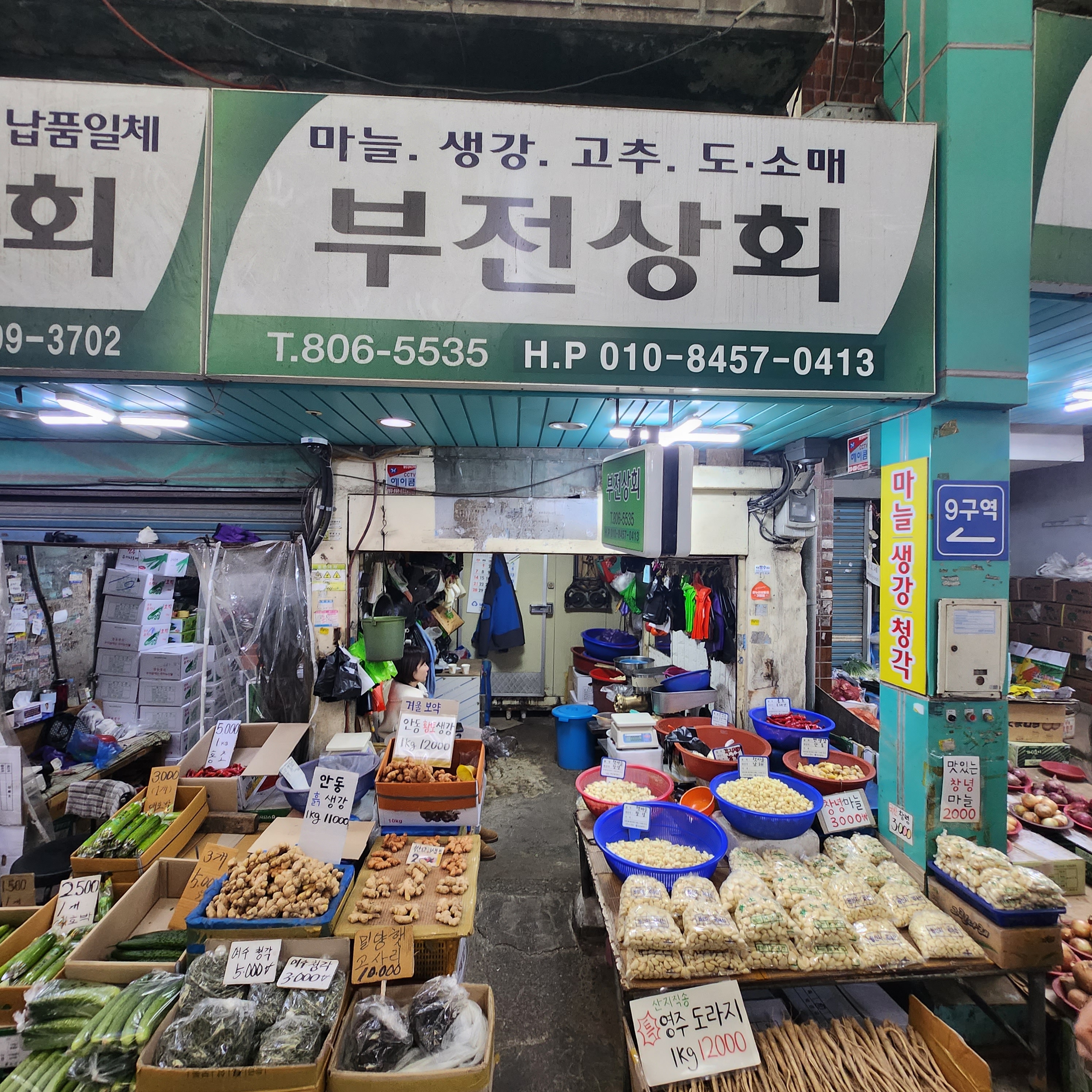 부전상회