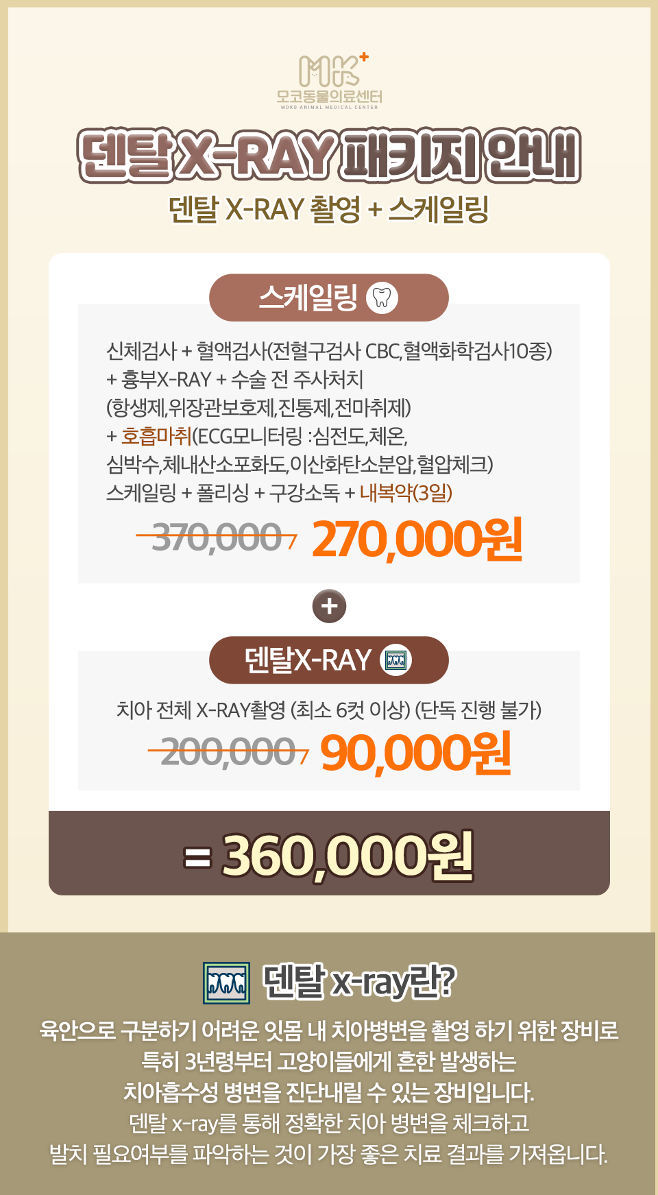 모코동물의료센터 대표 이미지