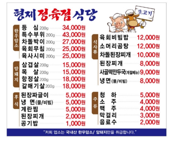 형제정육점식당