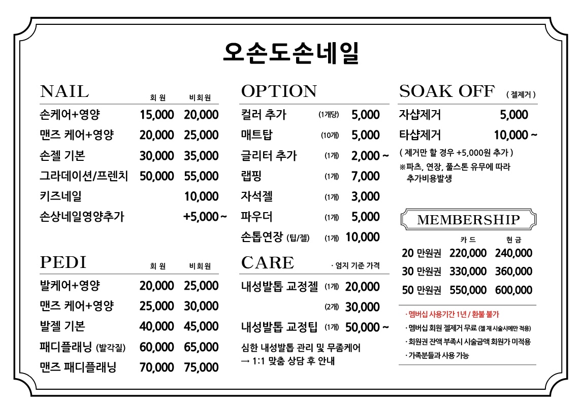 오손도손네일